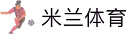 米兰体育(中国)官方网站-MILANSPORT